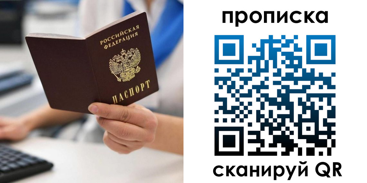 прописка в квартире в Корсакове