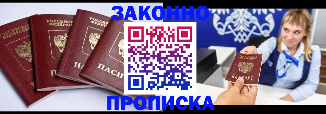 временная прописка в Корсакове