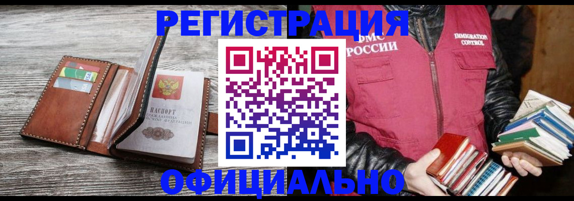 временная регистрация купить в Корсакове