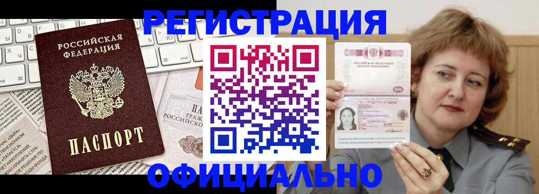 прописка 2025 в Корсакове