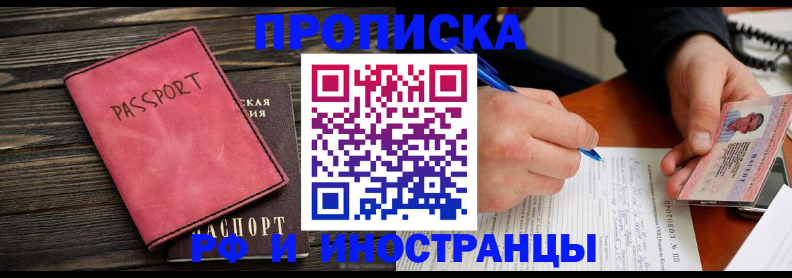 прописка для кредита в Корсакове