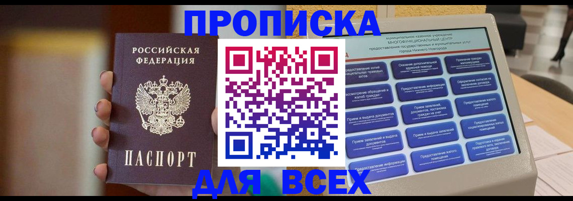 временная регистрация купить в Корсакове